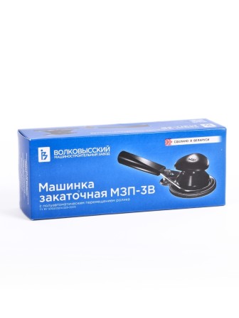 Закаточная машинка для консервирования Волковыск МЗП-3В полуавтомат (Беларусь)