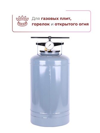 Автоклав для домашнего консервирования 30 л, Беларусь