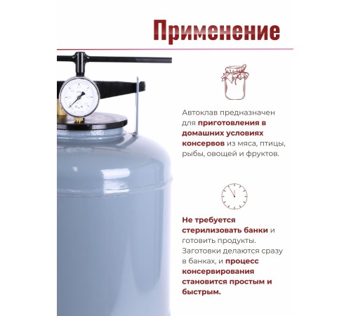 Автоклав для домашнего консервирования 30 л, Беларусь