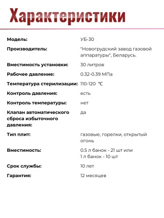 Автоклав для домашнего консервирования 30 л, Беларусь