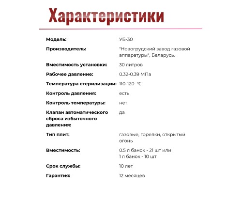 Автоклав для домашнего консервирования 30 л, Беларусь