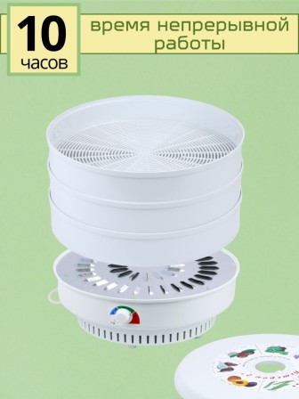 Сушилка для овощей и фруктов Ветерок (электросушилка 3 белых поддона в гофр.упаковке)