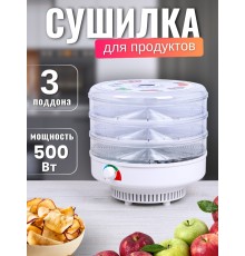 Сушилка для грибов Ветерок (электросушилка 3 прозрачных поддона, в гофр.упаковке)