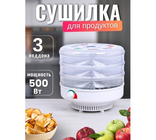 Сушилка для грибов Ветерок (электросушилка 3 прозрачных поддона, в гофр.упаковке) Сушилка для грибов Ветерок (электросушилка 3 прозрачных поддона, в гофр.упаковке)