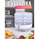 Сушилка для грибов Ветерок (электросушилка 3 прозрачных поддона, в гофр.упаковке)