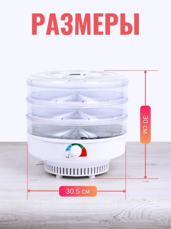 Сушилка для грибов Ветерок (электросушилка 3 прозрачных поддона, в гофр.упаковке)
