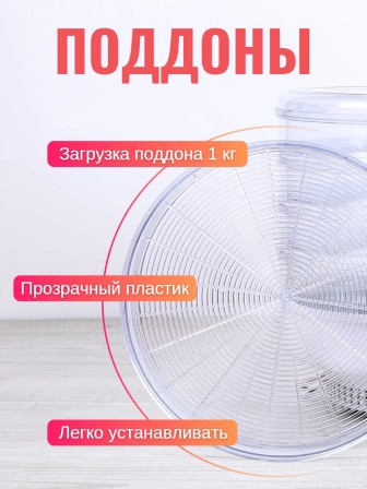 Сушилка для грибов Ветерок (электросушилка 3 прозрачных поддона, в гофр.упаковке)