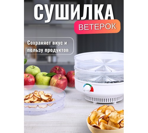 Сушилка для грибов Ветерок (электросушилка 3 прозрачных поддона, в гофр.упаковке) Сушилка для грибов Ветерок (электросушилка 3 прозрачных поддона, в гофр.упаковке)