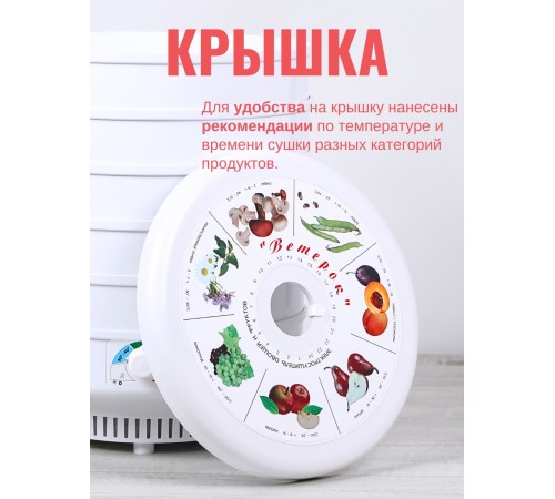 Сушка Ветерок для овощей и фруктов (электросушилка 5 белых поддонов, в гофр.упаковке) Сушка Ветерок для овощей и фруктов (электросушилка 5 белых поддонов, в гофр.упаковке)