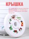 Сушка Ветерок для овощей и фруктов (электросушилка 5 белых поддонов, в гофр.упаковке)