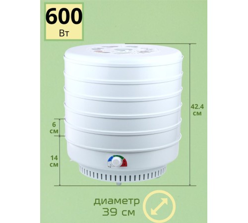 Сушилка для овощей и фруктов ЭСОФ-0.6/220 Ветерок-2 (электросушилка 5 белых поддонов) Сушилка для овощей и фруктов ЭСОФ-0.6/220 Ветерок-2 (электросушилка 5 белых поддонов)