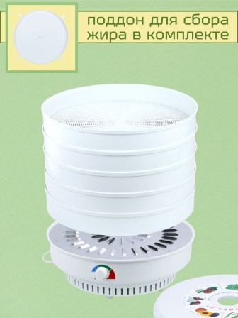 Сушилка для овощей и фруктов ЭСОФ-0.6/220 Ветерок-2 (электросушилка 5 белых поддонов)