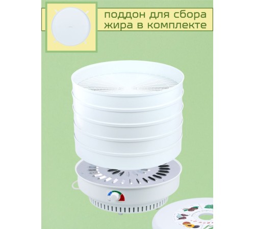 Сушилка для овощей и фруктов ЭСОФ-0.6/220 Ветерок-2 (электросушилка 5 белых поддонов) Сушилка для овощей и фруктов ЭСОФ-0.6/220 Ветерок-2 (электросушилка 5 белых поддонов)