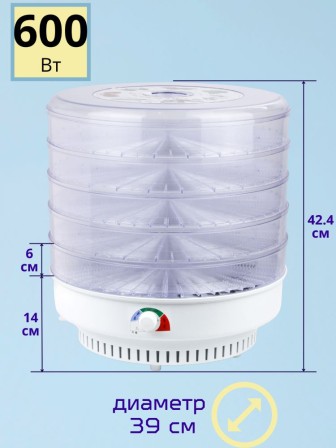Сушилка Ветерок-2 для овощей и фруктов (электросушилка 5 прозрачных поддонов 39 см)