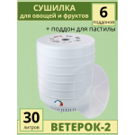 Электросушилка Ветерок-2 6 поддонов (электросушилка 6 белых поддонов + поддон для пастилы)