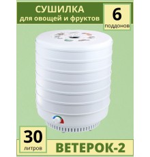 Сушка Ветерок-2 (электросушилка 6 белых поддонов 39 см)