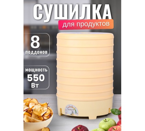 Сушилка Суховей МП8 для овощей и фруктов (электросушилка 8 поддонов)