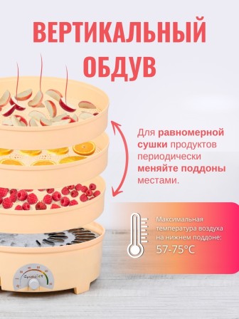 Сушилка Суховей МП8 для овощей и фруктов (электросушилка 8 поддонов)