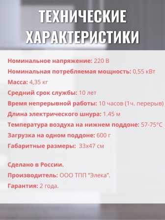 Сушилка Суховей МП8 для овощей и фруктов (электросушилка 8 поддонов)