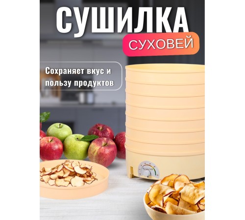 Сушилка Суховей МП8 для овощей и фруктов (электросушилка 8 поддонов)