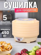 Сушилка Суховей М5 для овощей и фруктов (электросушилка 5 поддонов)