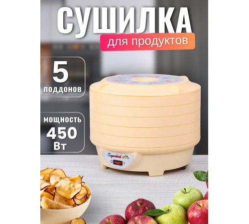 Сушилка Суховей М5 для овощей и фруктов (электросушилка 5 поддонов)