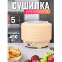 Сушилка Суховей М5 для овощей и фруктов (электросушилка 5 поддонов)