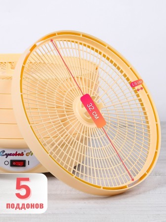 Сушилка Суховей М5 для овощей и фруктов (электросушилка 5 поддонов)