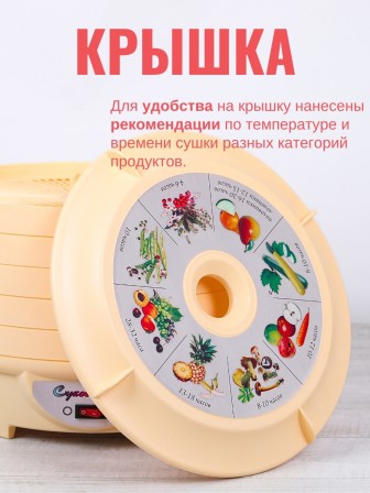Сушилка Суховей М5 для овощей и фруктов (электросушилка 5 поддонов)