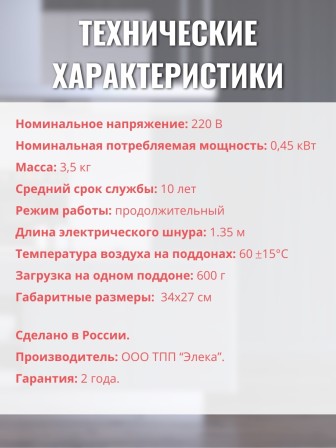 Сушилка Суховей М5 для овощей и фруктов (электросушилка 5 поддонов)