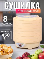 Сушилка Суховей М8 для овощей и фруктов (электросушилка 8 поддонов)