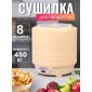 Сушилка Суховей М8 для овощей и фруктов (электросушилка 8 поддонов)