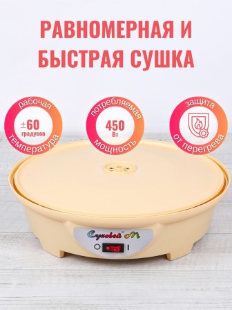 Сушилка Суховей М8 для овощей и фруктов (электросушилка 8 поддонов)