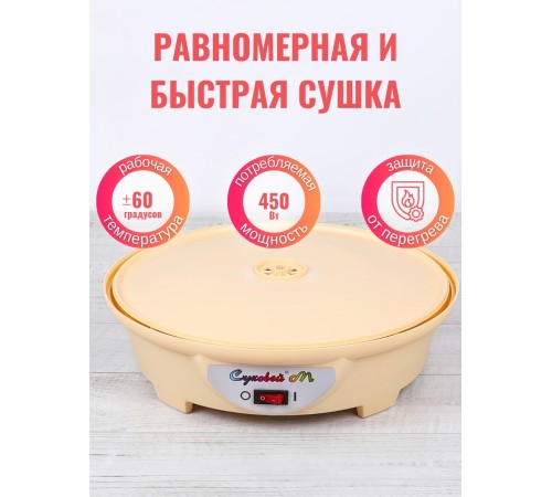 Сушилка Суховей М8 для овощей и фруктов (электросушилка 8 поддонов)