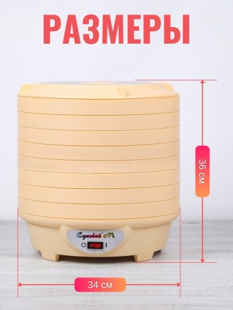 Сушилка Суховей М8 для овощей и фруктов (электросушилка 8 поддонов)