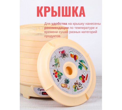 Сушилка Суховей М8 для овощей и фруктов (электросушилка 8 поддонов)