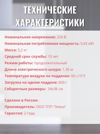 Сушилка Суховей М8 для овощей и фруктов (электросушилка 8 поддонов)