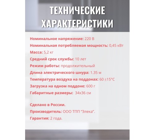 Сушилка Суховей М8 для овощей и фруктов (электросушилка 8 поддонов)