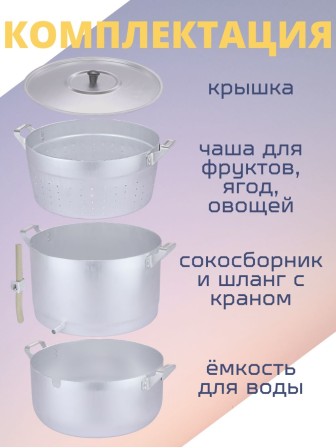 Соковарка алюминиевая Демидовский завод МТ-041 6 л, паровая