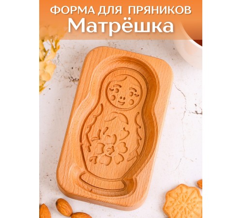 Форма для пряника (пряничная доска) Buken «Матрёшка»
