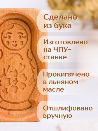 Форма для пряника (пряничная доска) Buken «Матрёшка»
