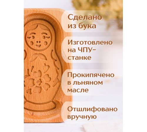Форма для пряника (пряничная доска) Buken «Матрёшка»