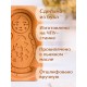 Форма для пряника (пряничная доска) Buken «Матрёшка»
