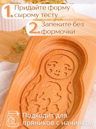 Форма для пряника (пряничная доска) Buken «Матрёшка»