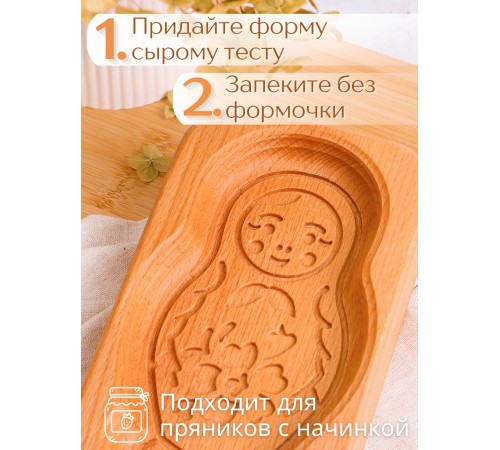 Форма для пряника (пряничная доска) Buken «Матрёшка»