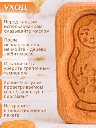 Форма для пряника (пряничная доска) Buken «Матрёшка»