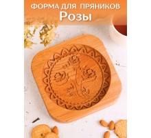 Форма для пряника (пряничная доска) Buken «Розы»