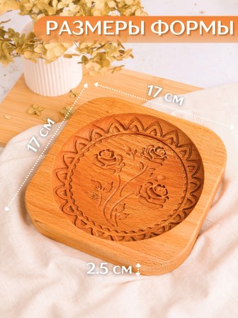 Форма для пряника (пряничная доска) Buken «Розы»
