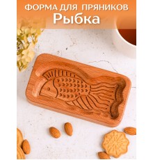 Форма для пряника (пряничная доска) Buken «Рыбка»