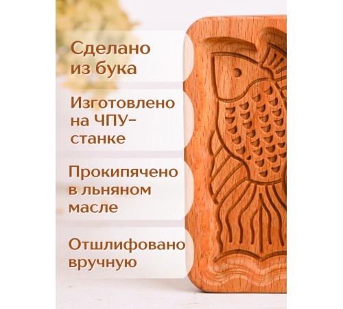 Форма для пряника (пряничная доска) Buken «Рыбка»